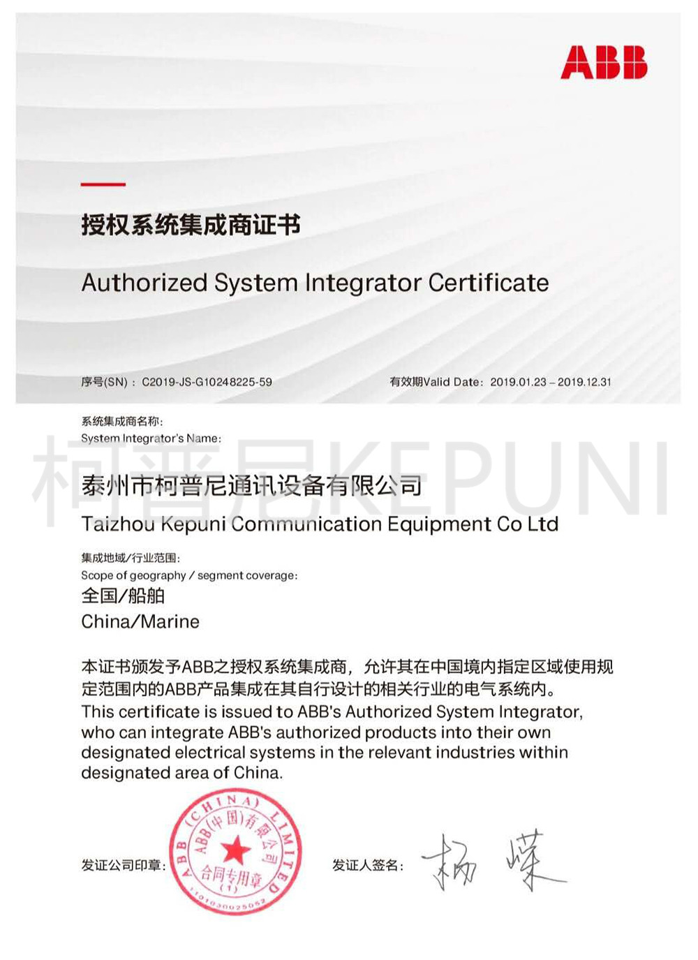 ABB authorized system integrator certificate