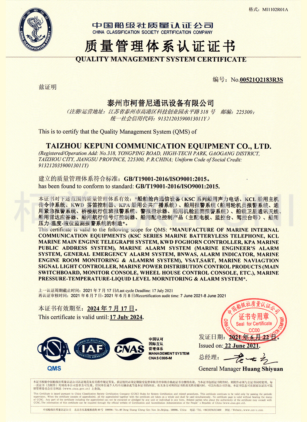 CCS system certificate